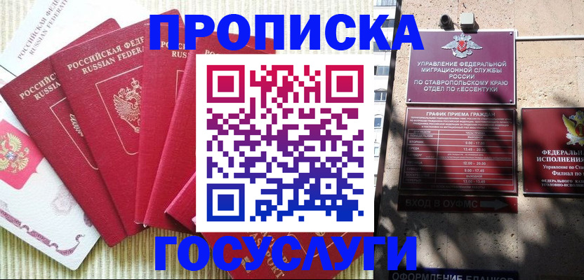 временная регистрация для всех в Буйнакске